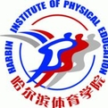 哈尔滨体育学院LOGO